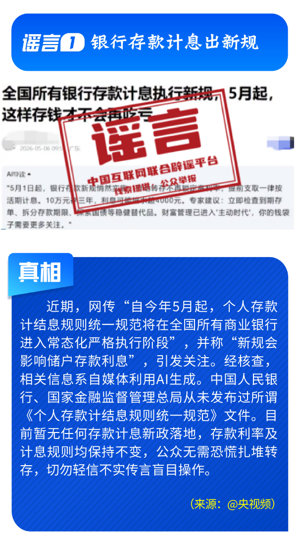 今日辟谣
