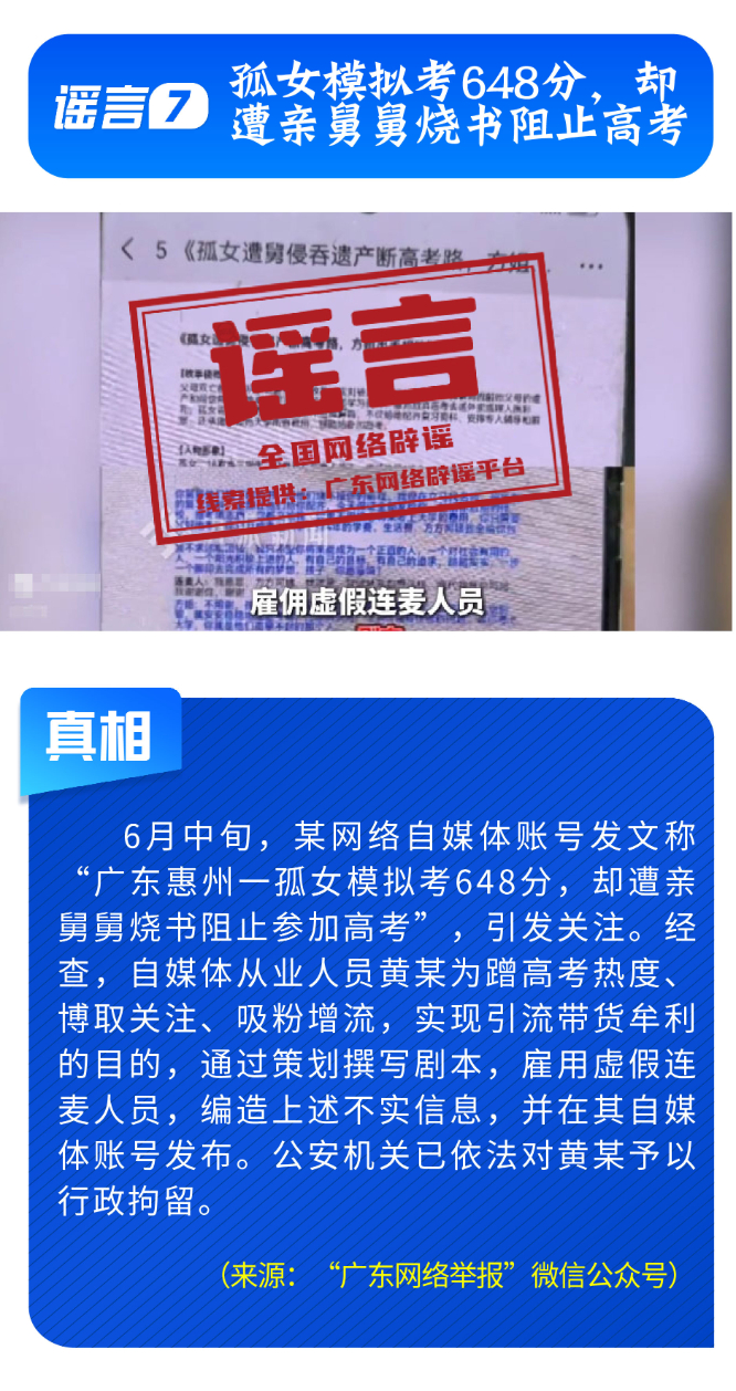 今日辟谣