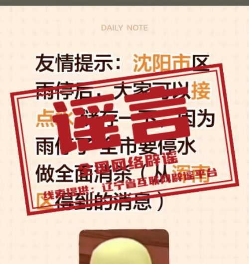 今日辟谣