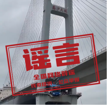 今日辟谣