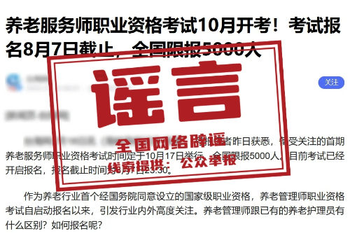 今日辟谣