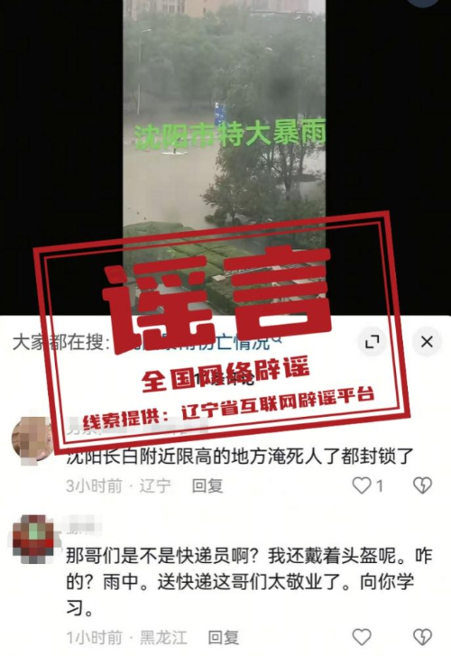 今日辟谣