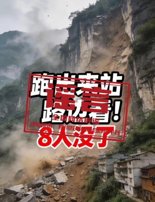 今日辟谣