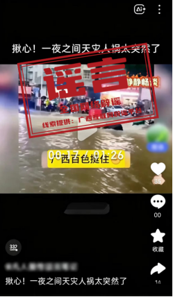 今日辟谣