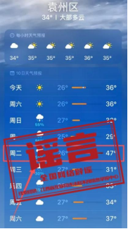 今日辟谣