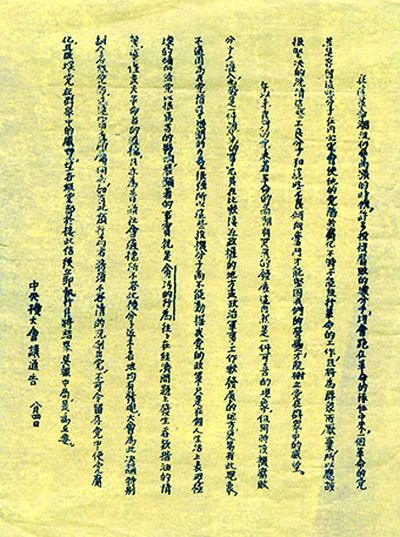 党史