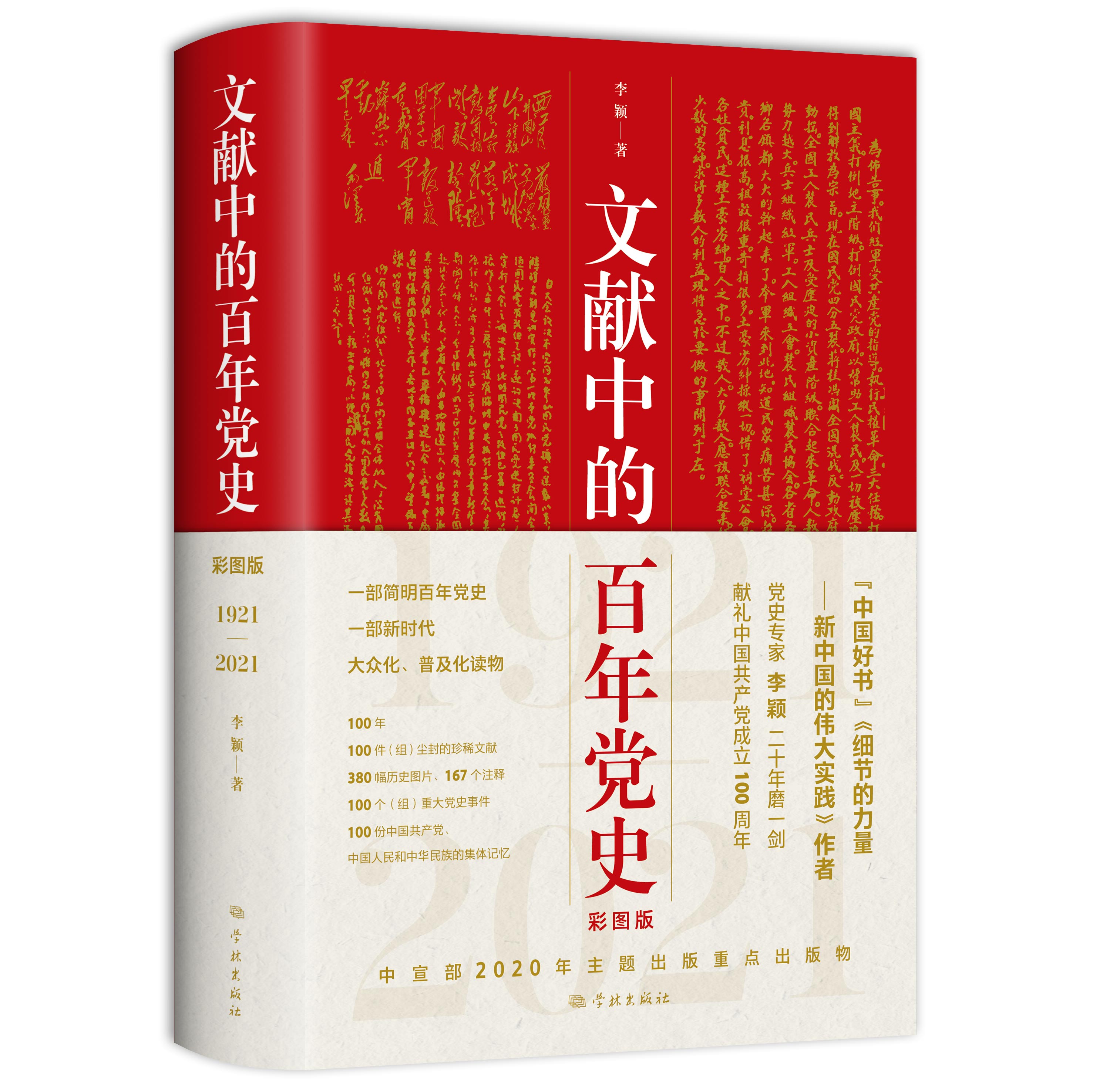 党史