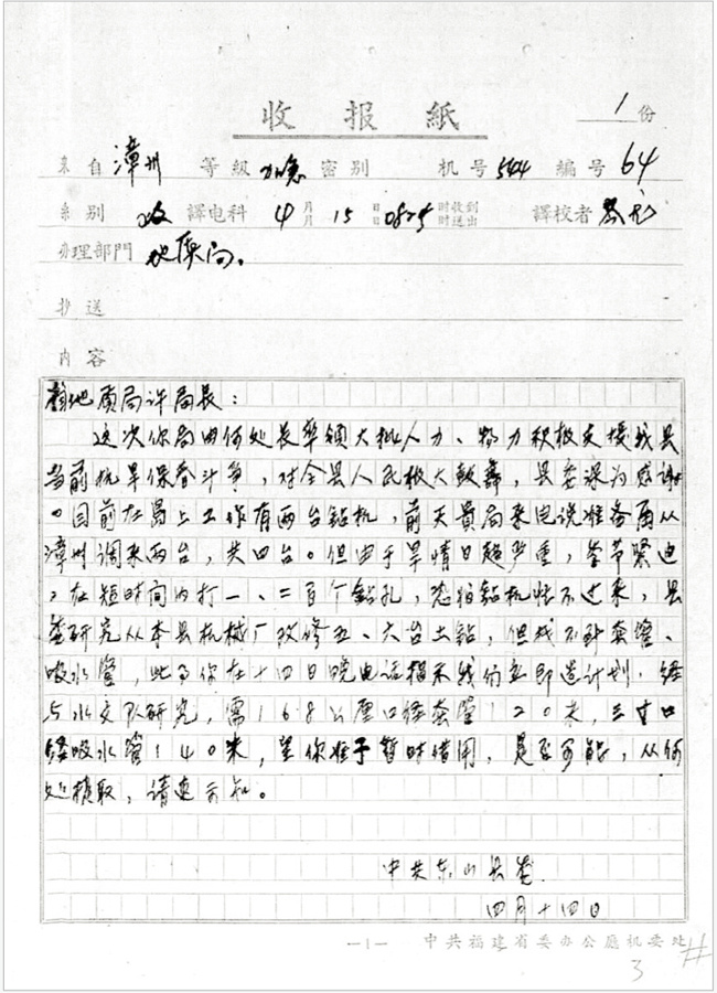 两封电报映初心 谷文昌实干为民的信仰答卷