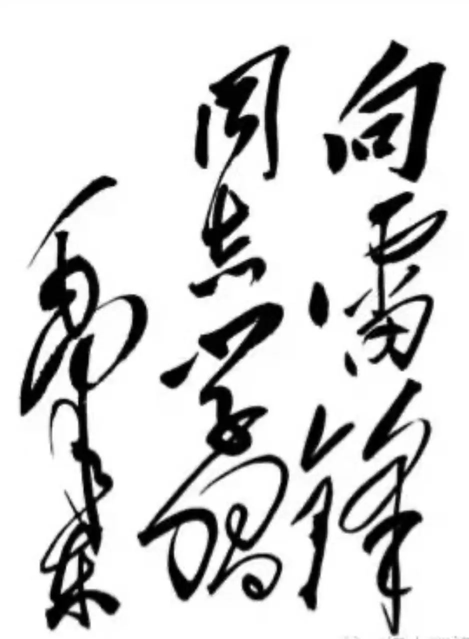 党史