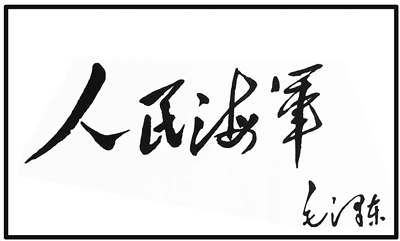 党史