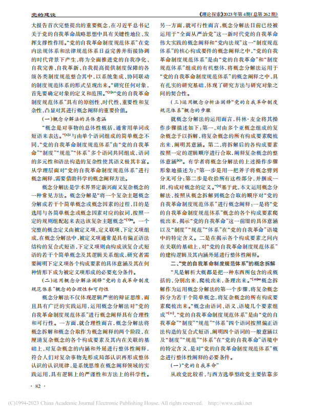 理论