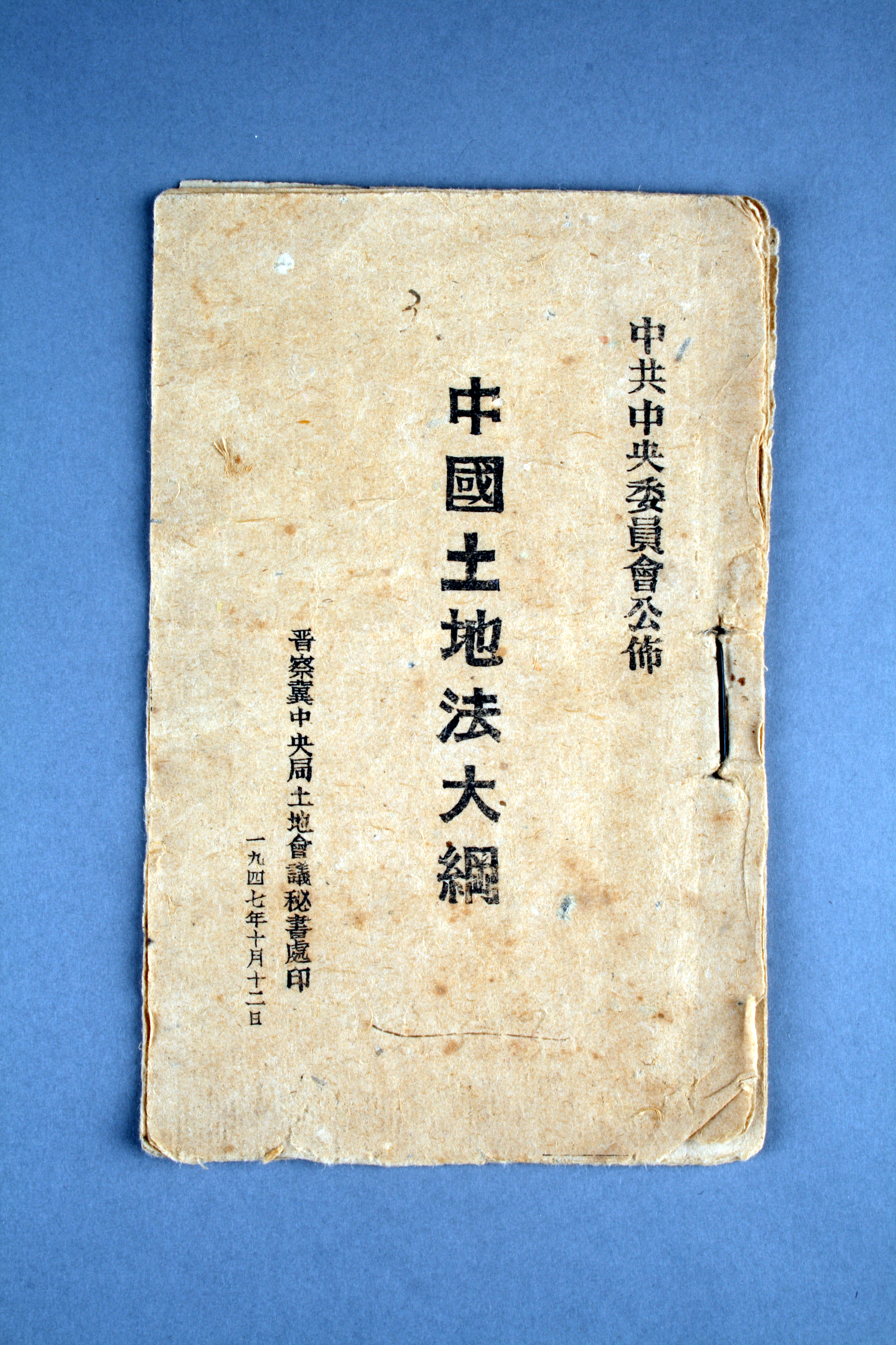 党史