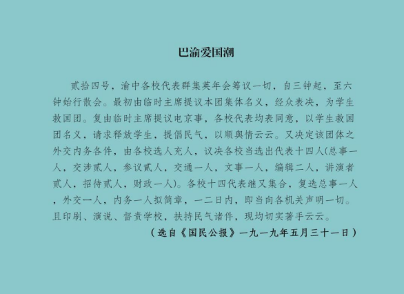 爱国呐喊——五四运动在巴县