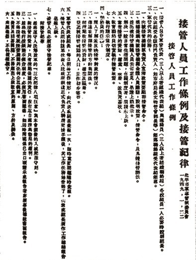进驻北平：“纪律跟着枪杆走”