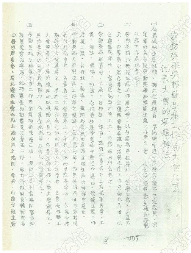 陕甘宁边区的劳模运动