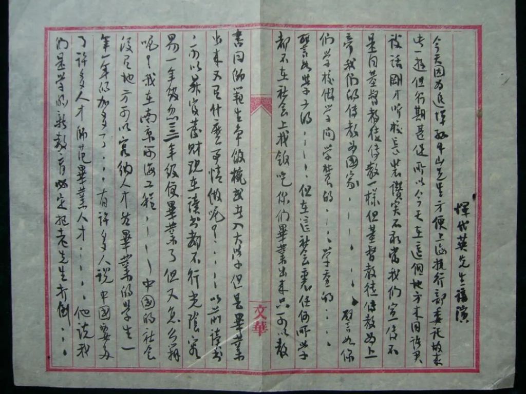 恽代英与芜湖的红色记忆