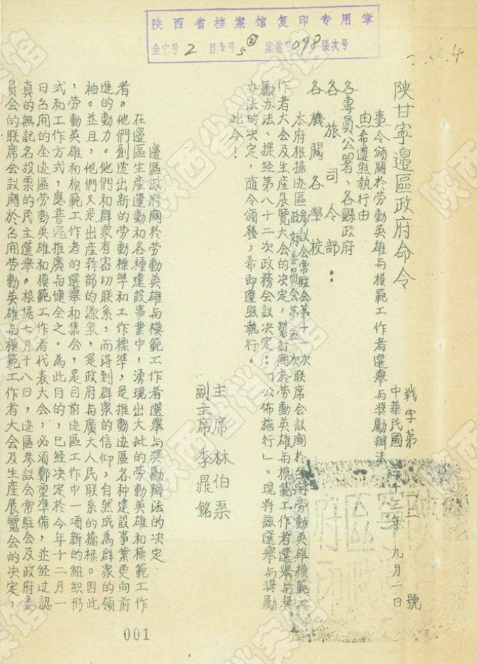 陕甘宁边区的劳模运动
