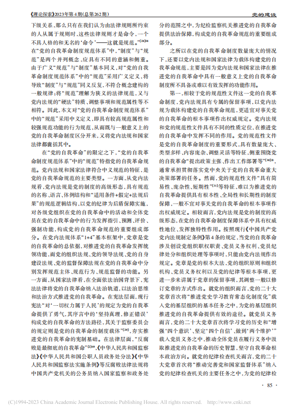 理论