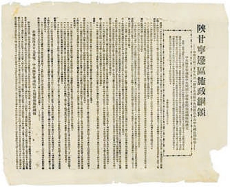 “做出一个榜样给全国人民看”——重温“五一施政纲领”中的执政理念和基本方略