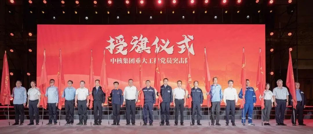 全面落实党建主体责任 为核工业高质量发展提供坚强政治保证