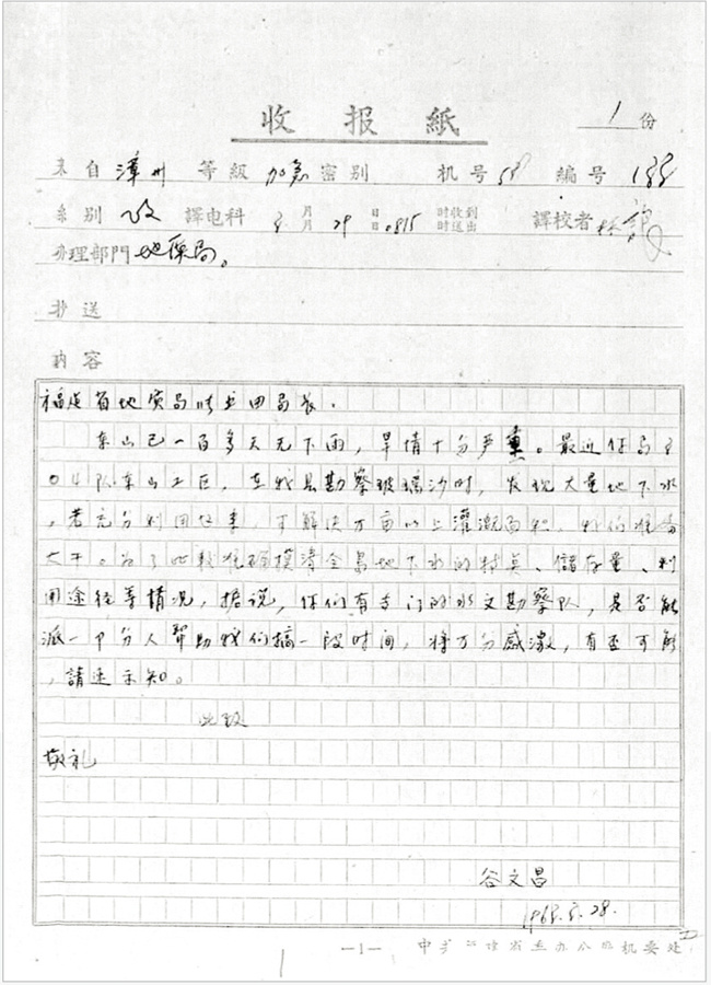 两封电报映初心 谷文昌实干为民的信仰答卷