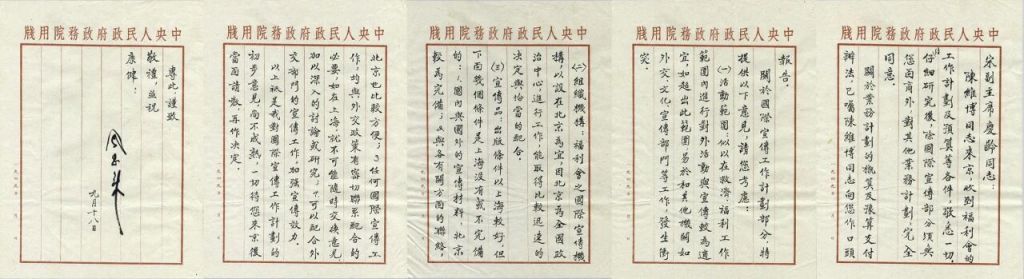 宋庆龄：在世界范围内进行宣传工作