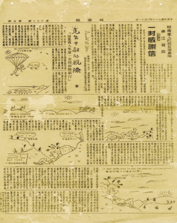 二战期间盟军与东江纵队跨国友爱的历史见证