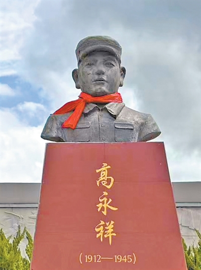 高永祥：忠魂不朽望山河