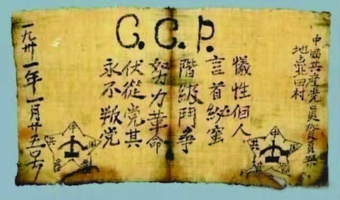 党史