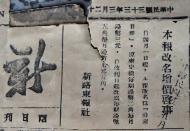 安徽来安：以纸传星火 挥笔抗顽敌