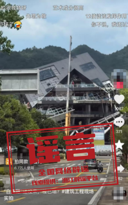 “浙江温州一建筑被台风吹塌了”不实(2026·08·10)