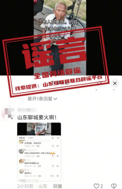 今日辟谣
