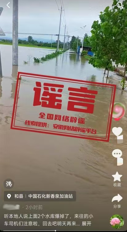 今日辟谣