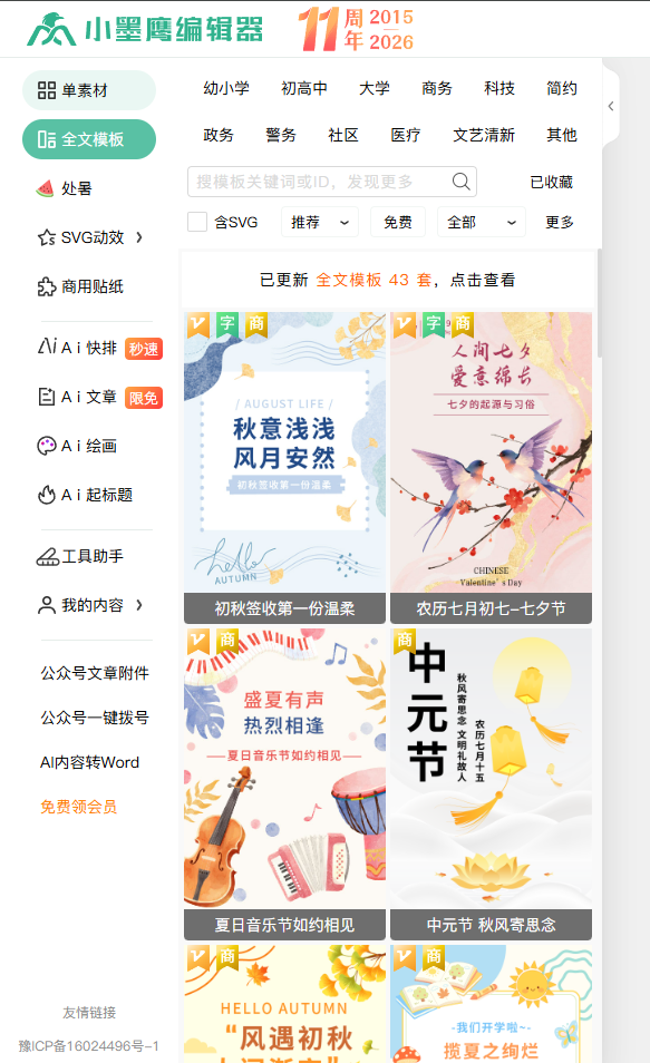 产业资讯