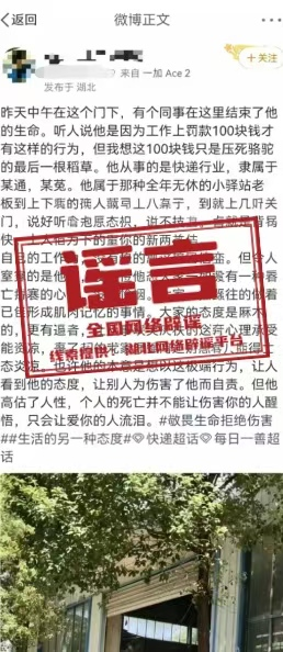 “湖北鄂州快递员被罚款100元后结束生命”不实(2026·08·21)
