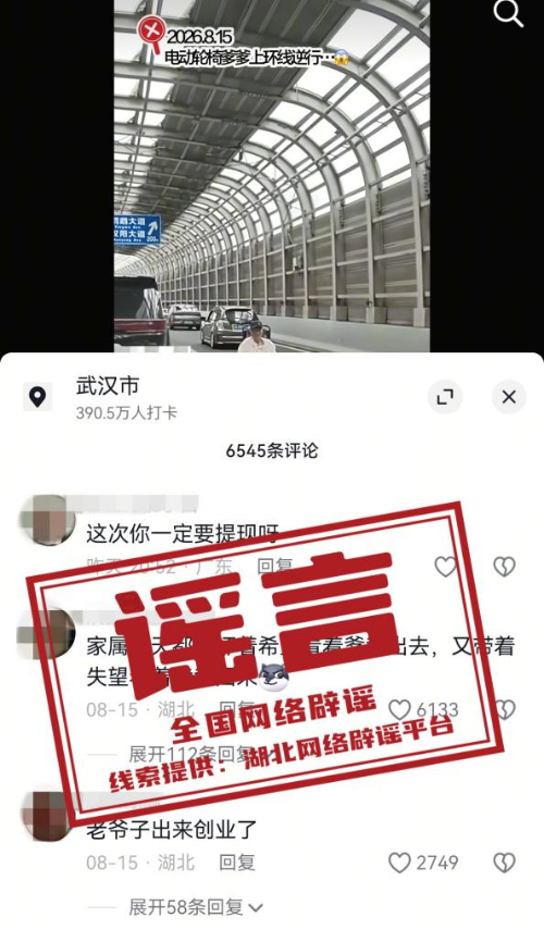 今日辟谣