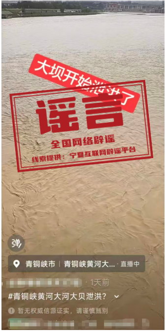 “青铜峡拦河大坝泄洪”不实(2026·08·28)