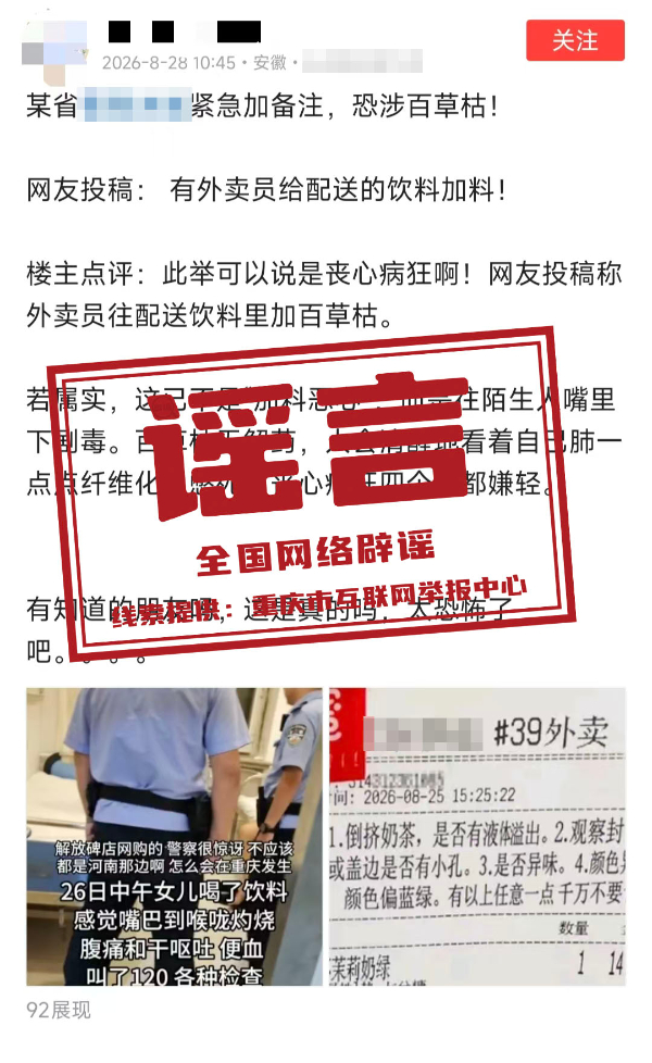西藏公布多起涉吉隆泥石流灾害网络谣言典型案例(2026·08·31)