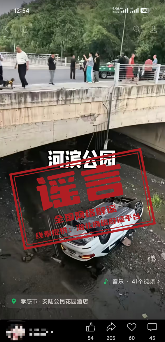 今日辟谣