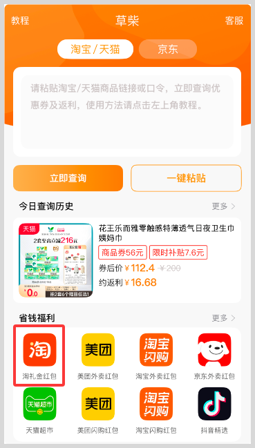 淘宝天猫超级88官方立减叠加草柴返利APP领淘宝天猫优惠券淘礼金红包限时补贴优惠力度会更大 淘宝天猫超级88官方立减叠加草柴返利APP领淘宝天猫优惠券淘礼金红包限时补贴优惠力度会更大