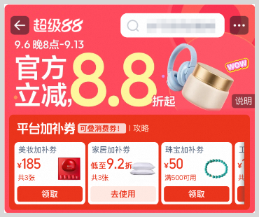 淘宝天猫超级88官方立减叠加草柴返利APP领淘宝天猫优惠券淘礼金红包限时补贴优惠力度会更大 淘宝天猫超级88官方立减叠加草柴返利APP领淘宝天猫优惠券淘礼金红包限时补贴优惠力度会更大