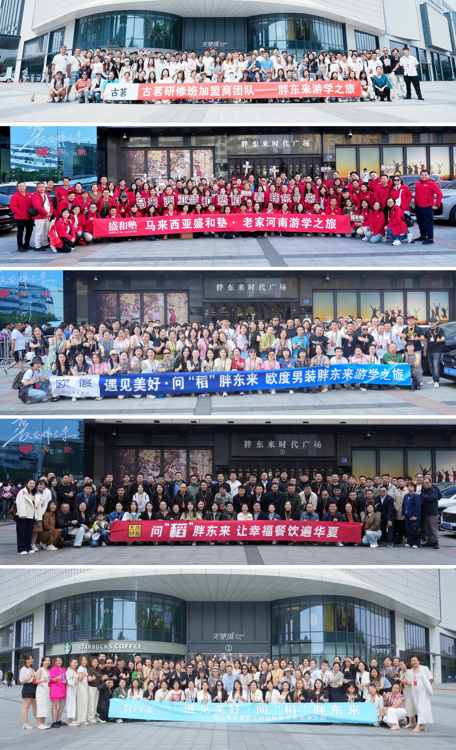 稻百年_胖东来研学团队合影_五期学员合集_0906.jpg