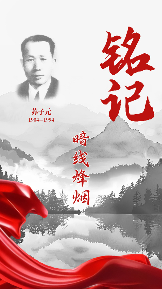 山河铭记 抗联记忆|暗线烽烟 国际交通员苏子元