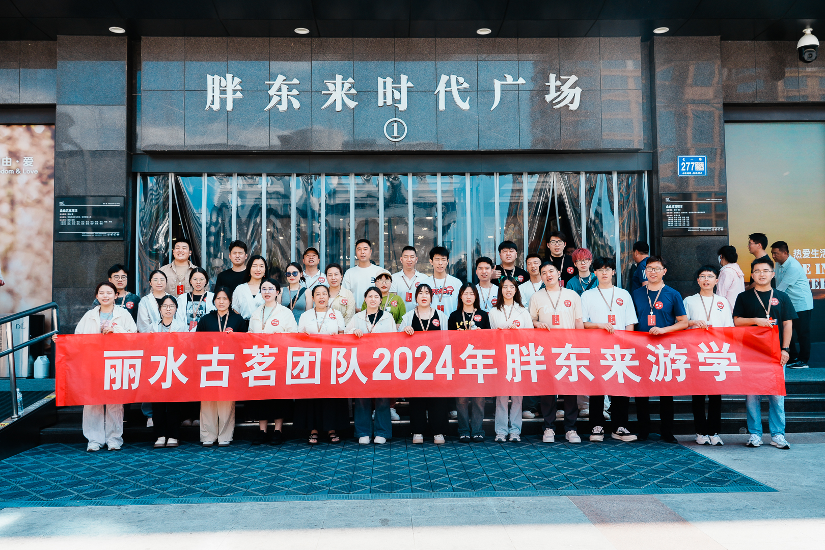 胖东来参访现场合影