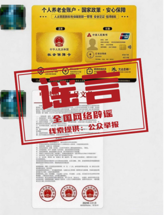 “办理社保卡金卡每月发放补贴”系谣言(2026·10·13)