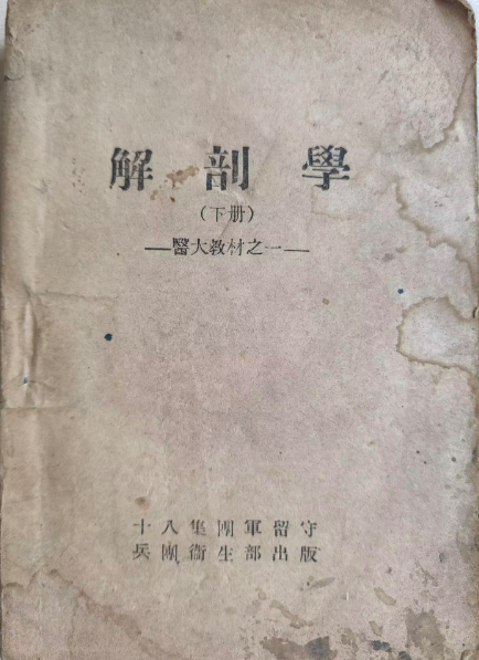 延安时期的八路军医科大学