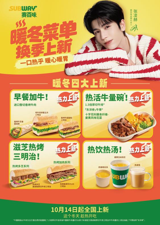从“全线变热”到加入抗炎食材 赛百味为西式健康餐开出新赛道 从“全线变热”到加入抗炎食材 赛百味为西式健康餐开出新赛道