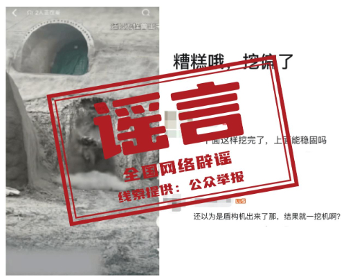 网传超级工程隧洞“挖偏”?中国铁建专业解读(2026·10·15)