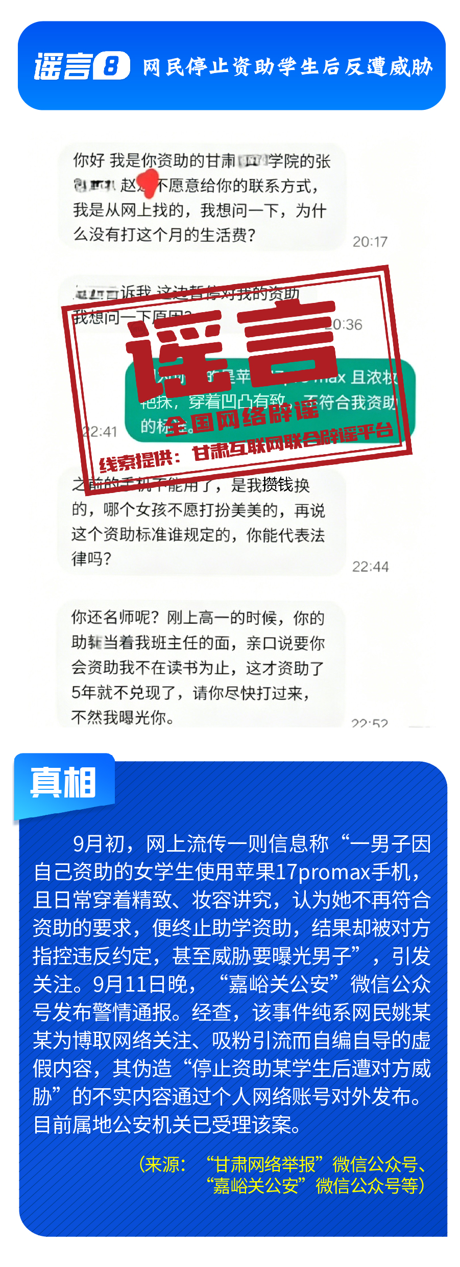 今日辟谣
