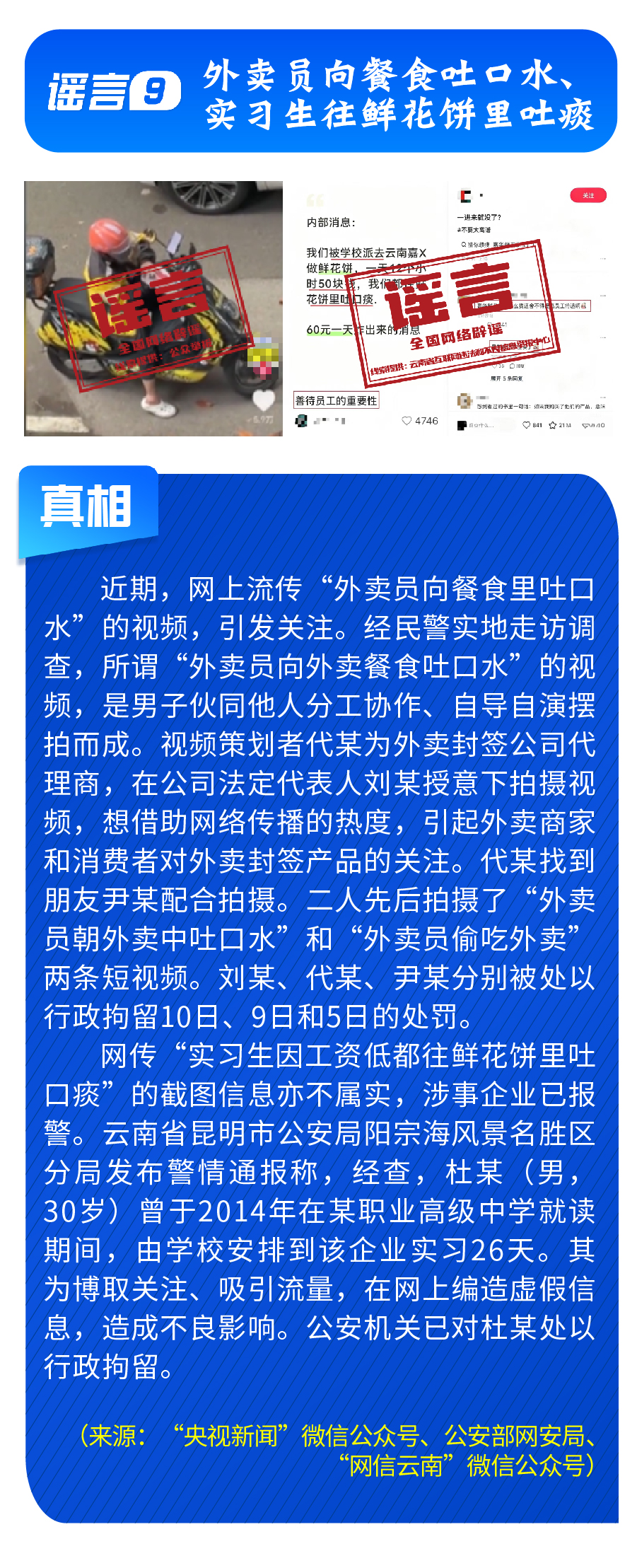 今日辟谣